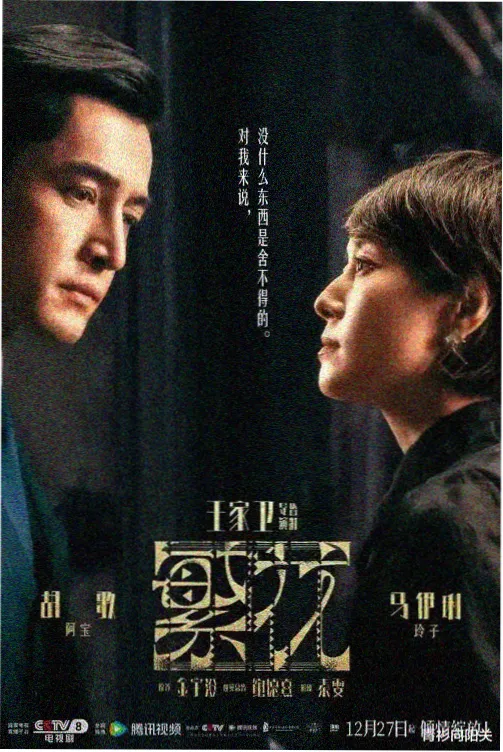 山海拾遗录剧集封面